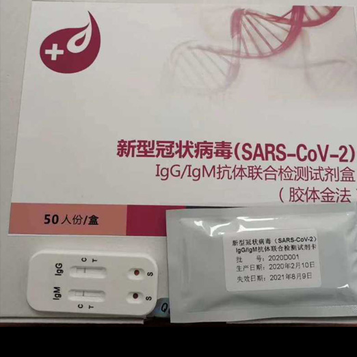 Diagnostic-Kit-for-Detection-of-IgM-IgG-Antibody-to-COVID-19-Colloidal-Gold-00
